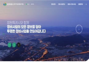 창원시 정비사업 인증 화면